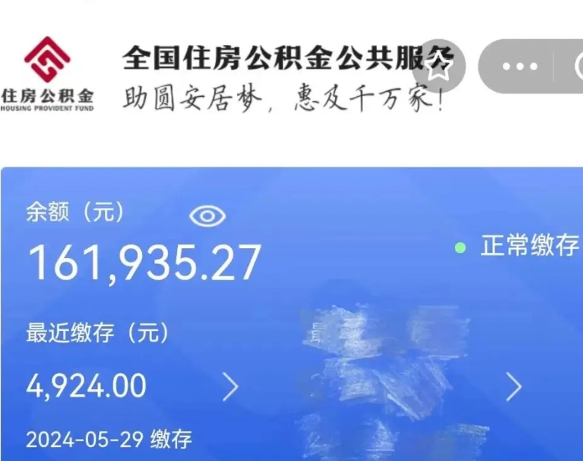 揭阳公积金一次性提取（一次性提取全部公积金）